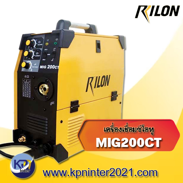 เครื่องเชื่อมซีโอทู MIG200CT (Co2) แบรนด์ Rilon