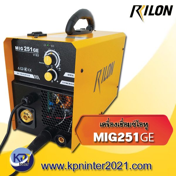เครื่องเชื่อมซีโอทู MIG251GE (Co2) แบรนด์ Rilon