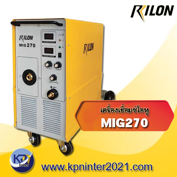 เครื่องเชื่อมซีโอทู MIG270 (Co2) แบรนด์ Rilon
