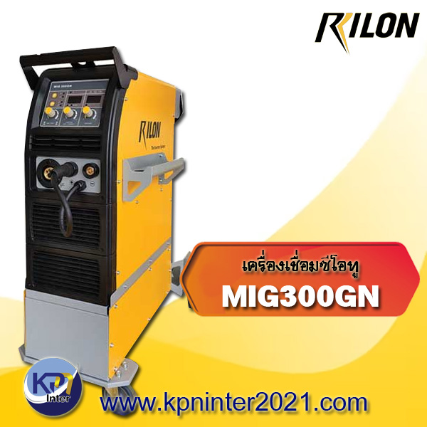 เครื่องเชื่อมซีโอทู MIG300GN (Co2) แบรนด์ Rilon