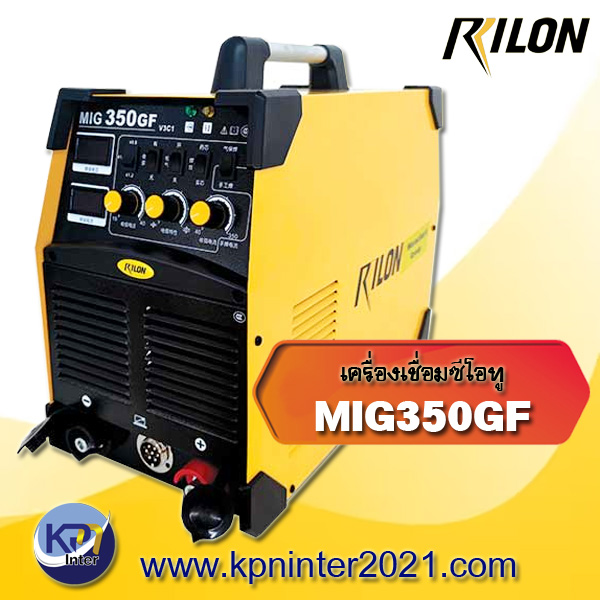 เครื่องเชื่อมซีโอทู MIG350GF (Co2) แบรนด์ Rilon