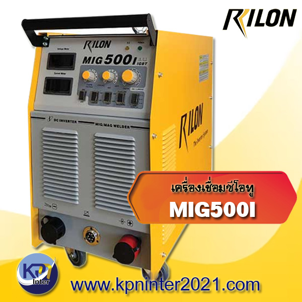 เครื่องเชื่อมซีโอทู MIG500I (Co2) แบรนด์ Rilon